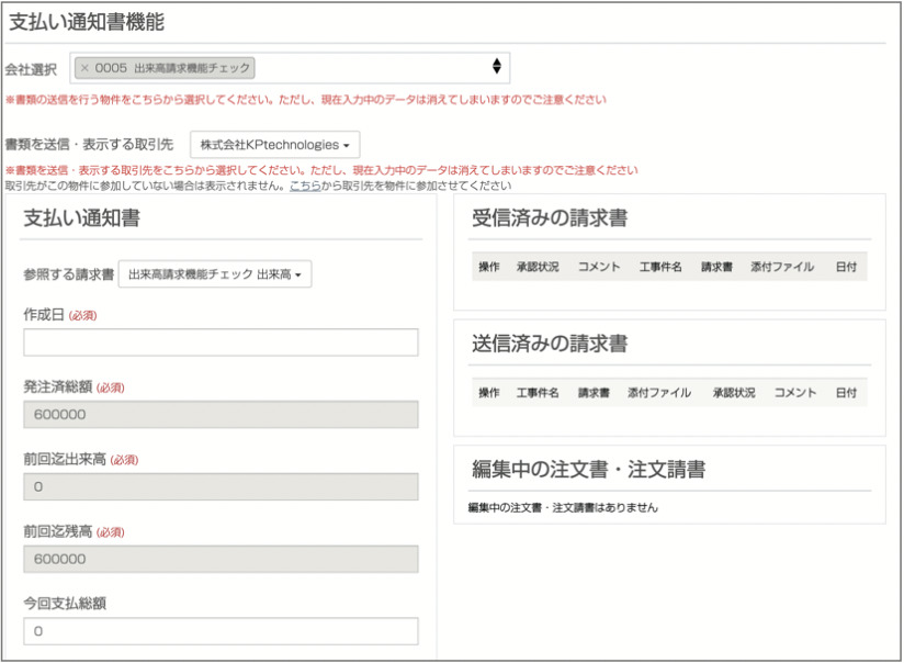 支払い通知の作成及び発行