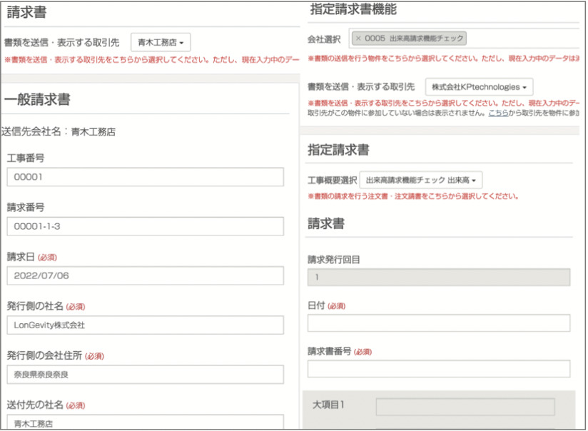 出来高請求書や一般請求書の発行