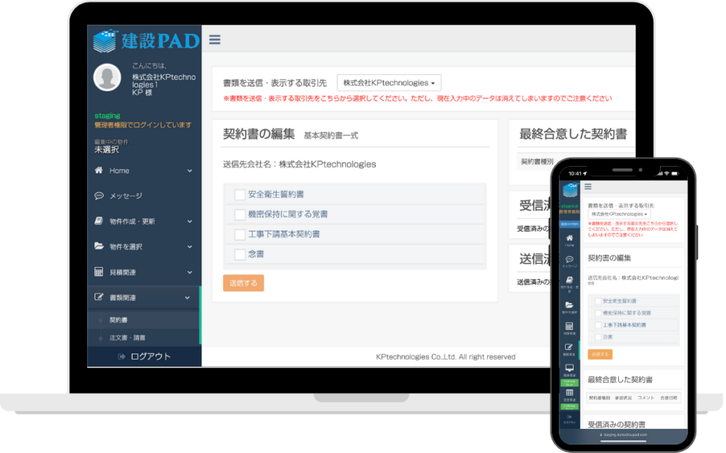 契約書の作成・送信