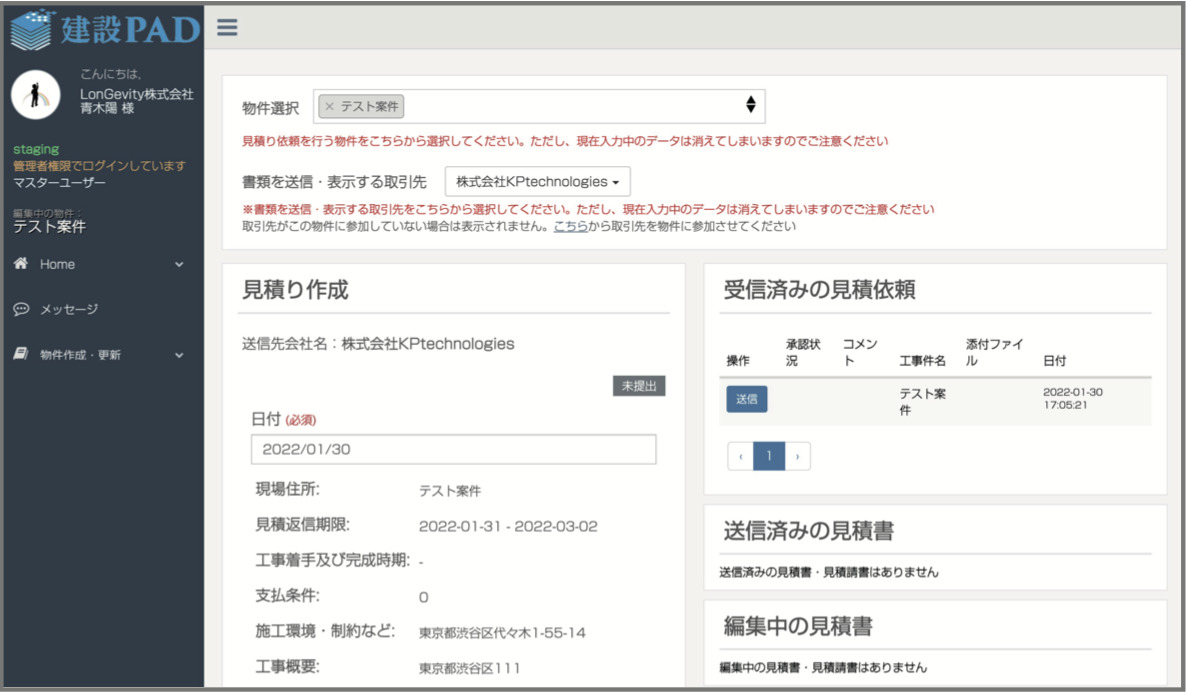 見積り依頼画面