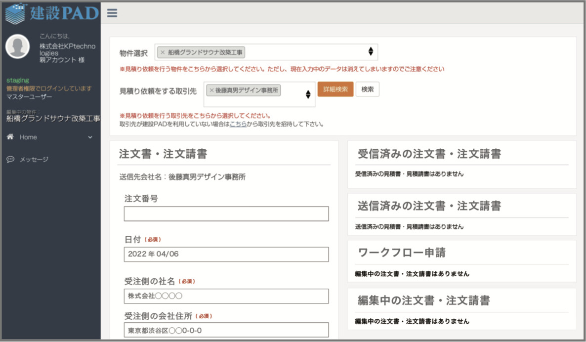 注文書作成画面