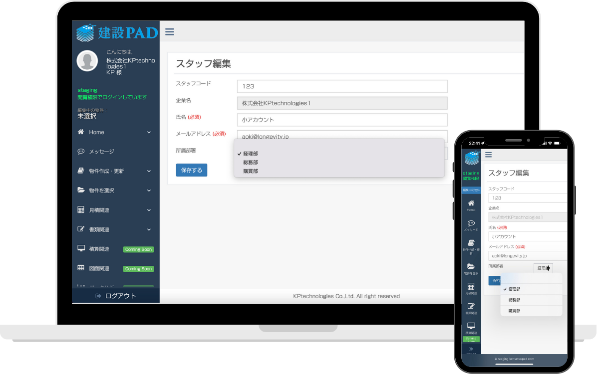 アカウント管理（部署等）