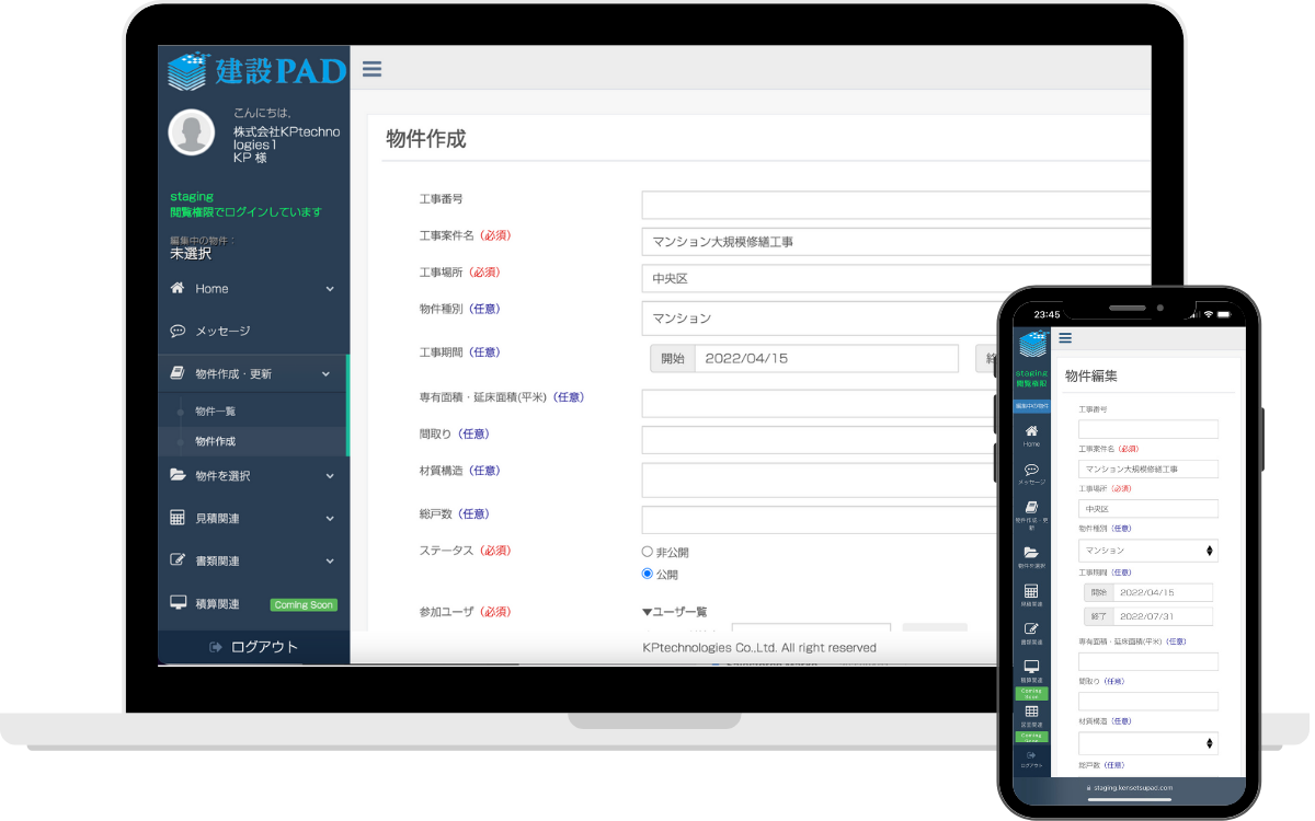 案件情報の作成