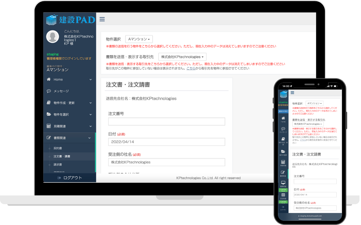 注文書・請書の作成・送信