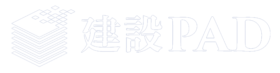 建設PAD